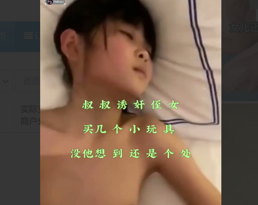 叔叔诱奸小侄女！